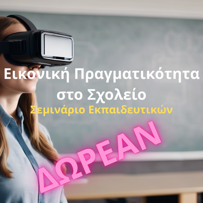 Ένας δάσκαλος μέσα στην τάξη φοράει ένα σετ εικονικής πραγματικότητας